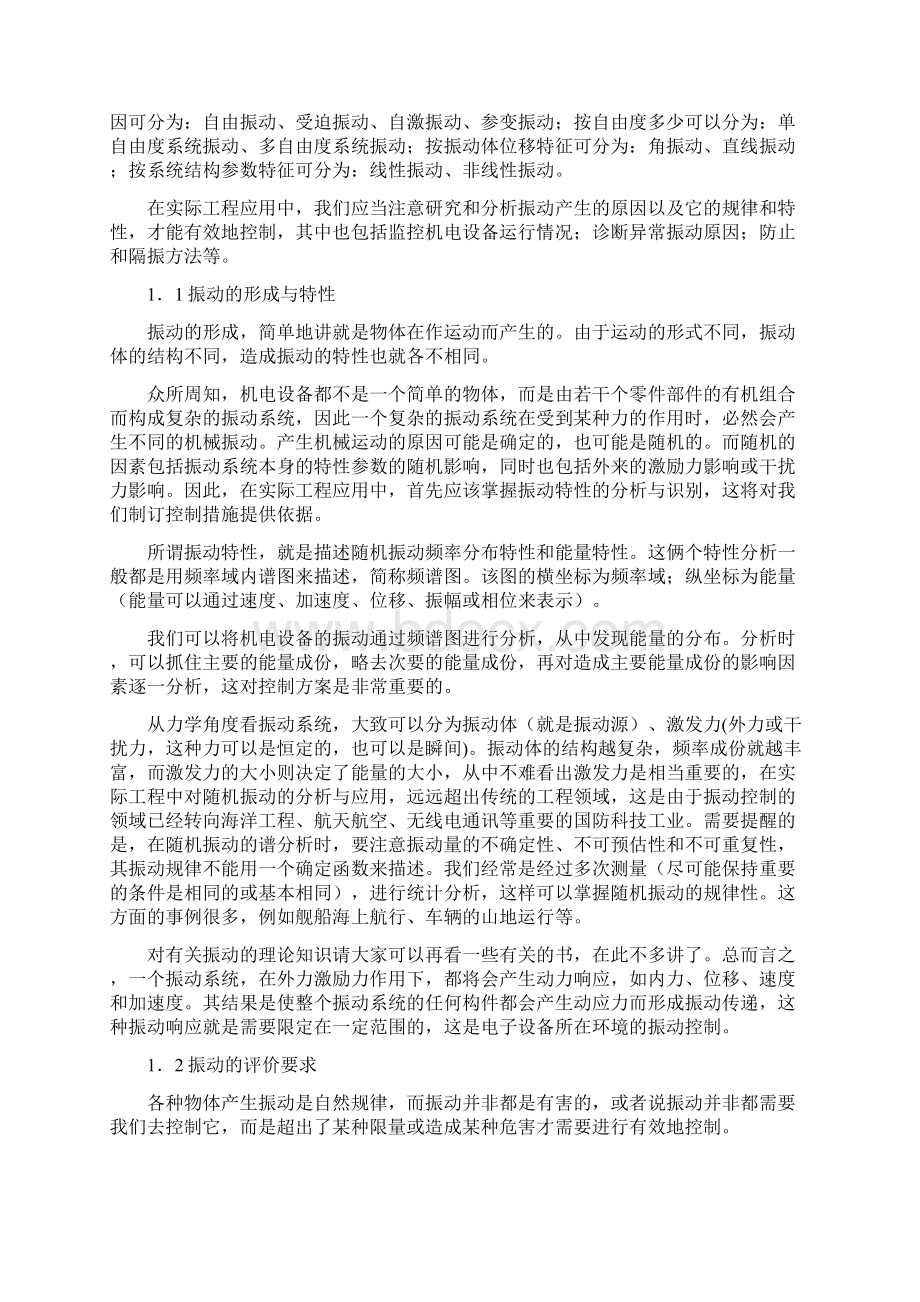 电子设备的防震设计大学毕设论文Word文档下载推荐.docx_第2页