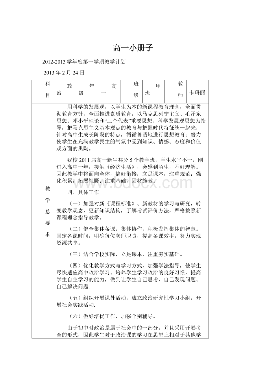 高一小册子.docx_第1页