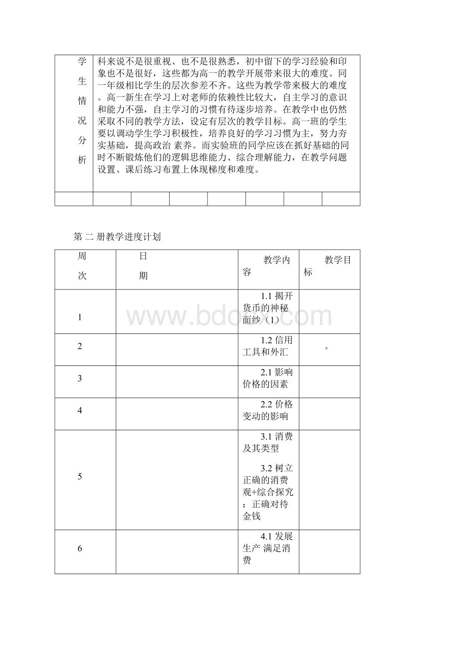 高一小册子.docx_第2页