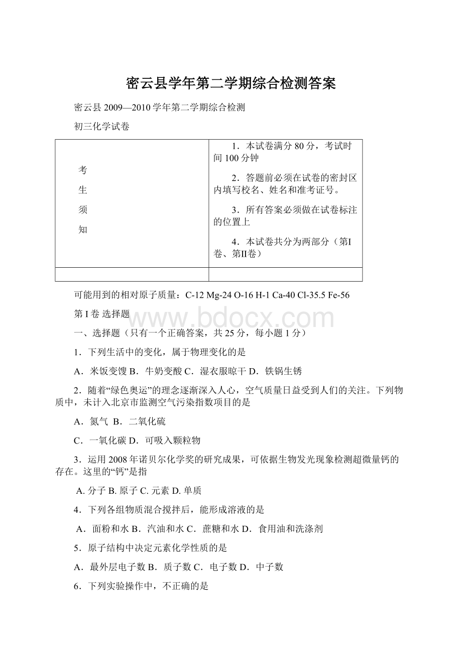 密云县学年第二学期综合检测答案.docx_第1页