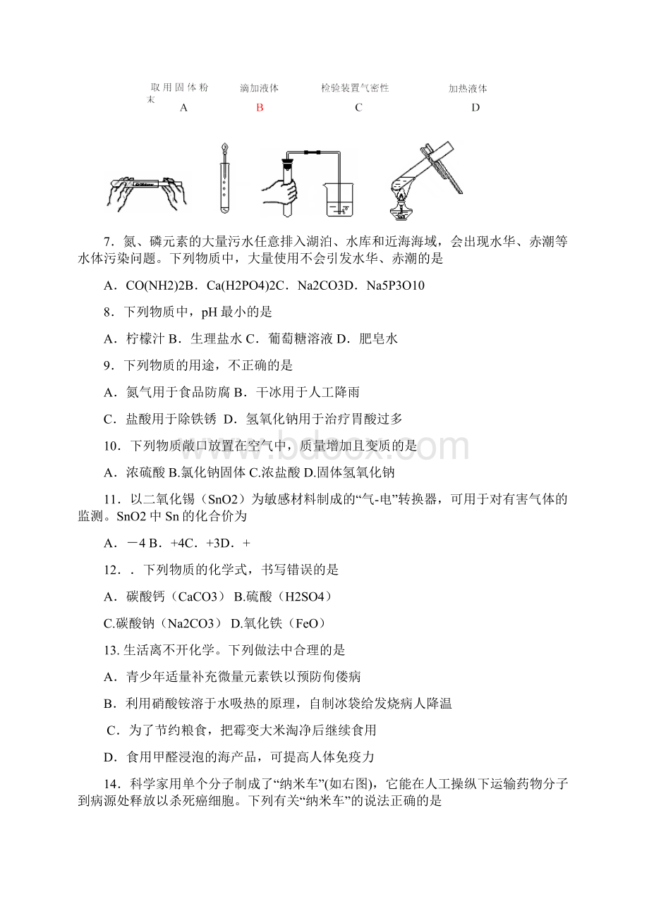 密云县学年第二学期综合检测答案.docx_第2页