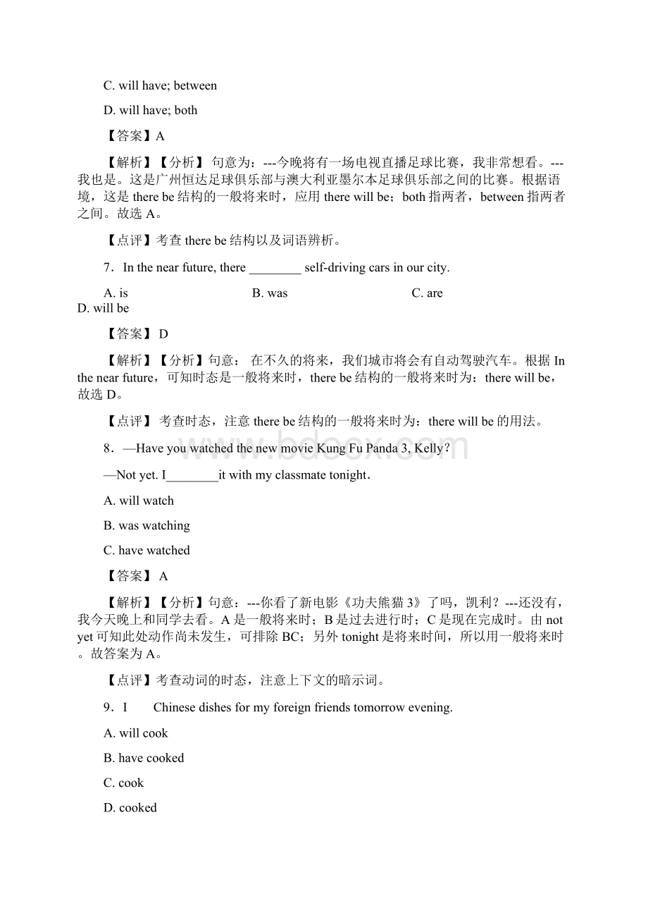 一般将来时单元检测附答案经典Word格式文档下载.docx_第3页