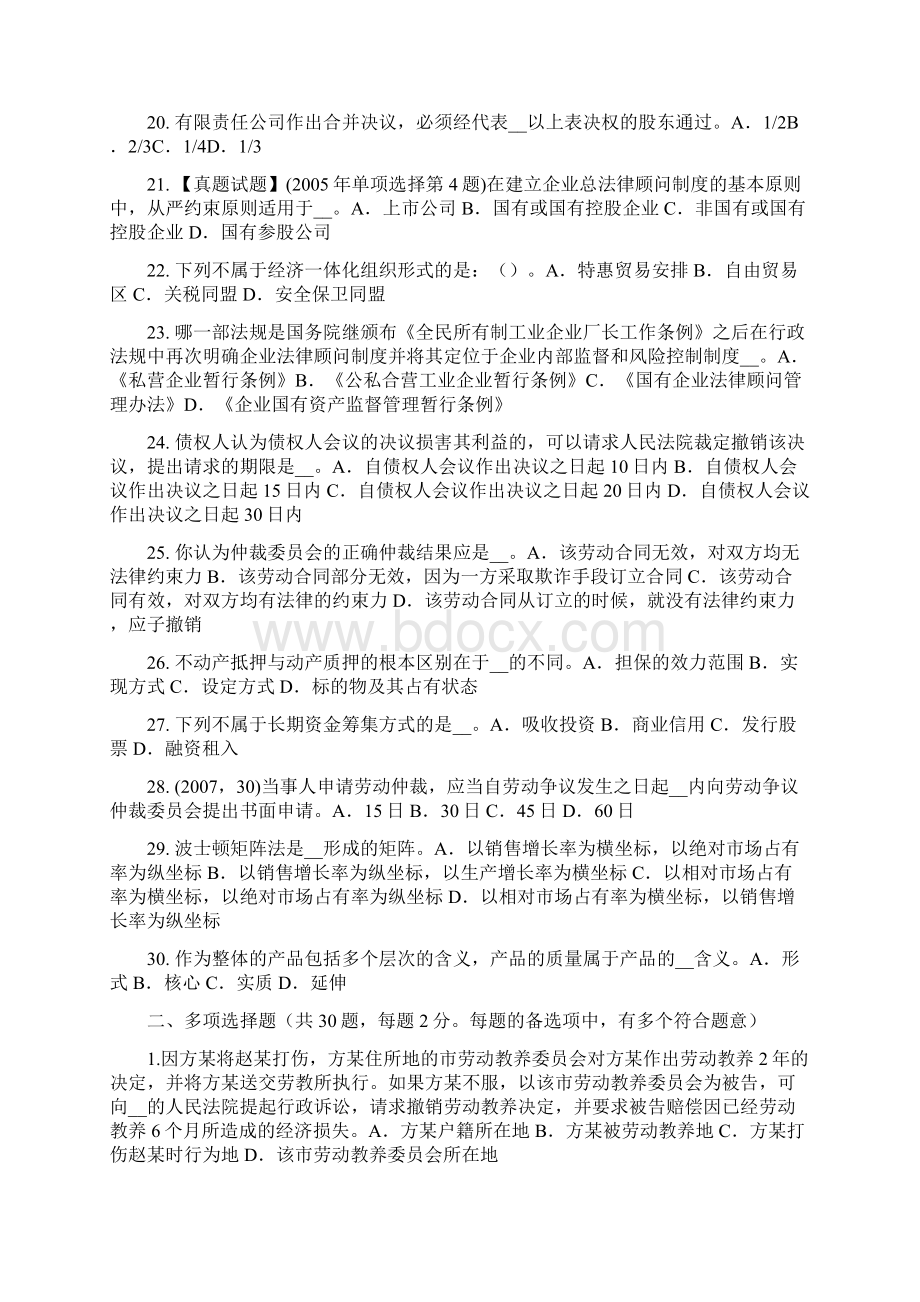 湖南省下半年综合法律知识刑事赔偿义务机关试题Word文档下载推荐.docx_第3页