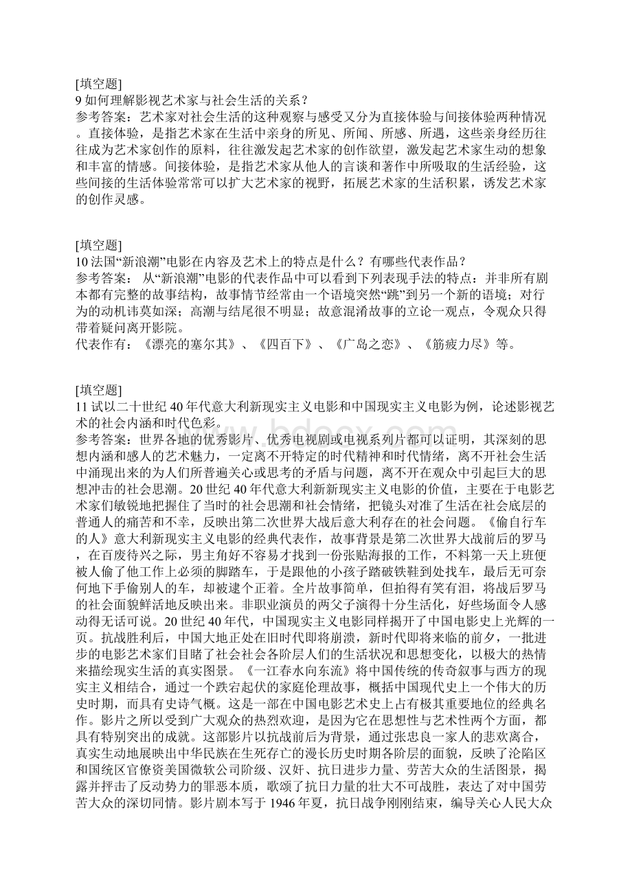 国家开放大学影视批评真题精选.docx_第3页