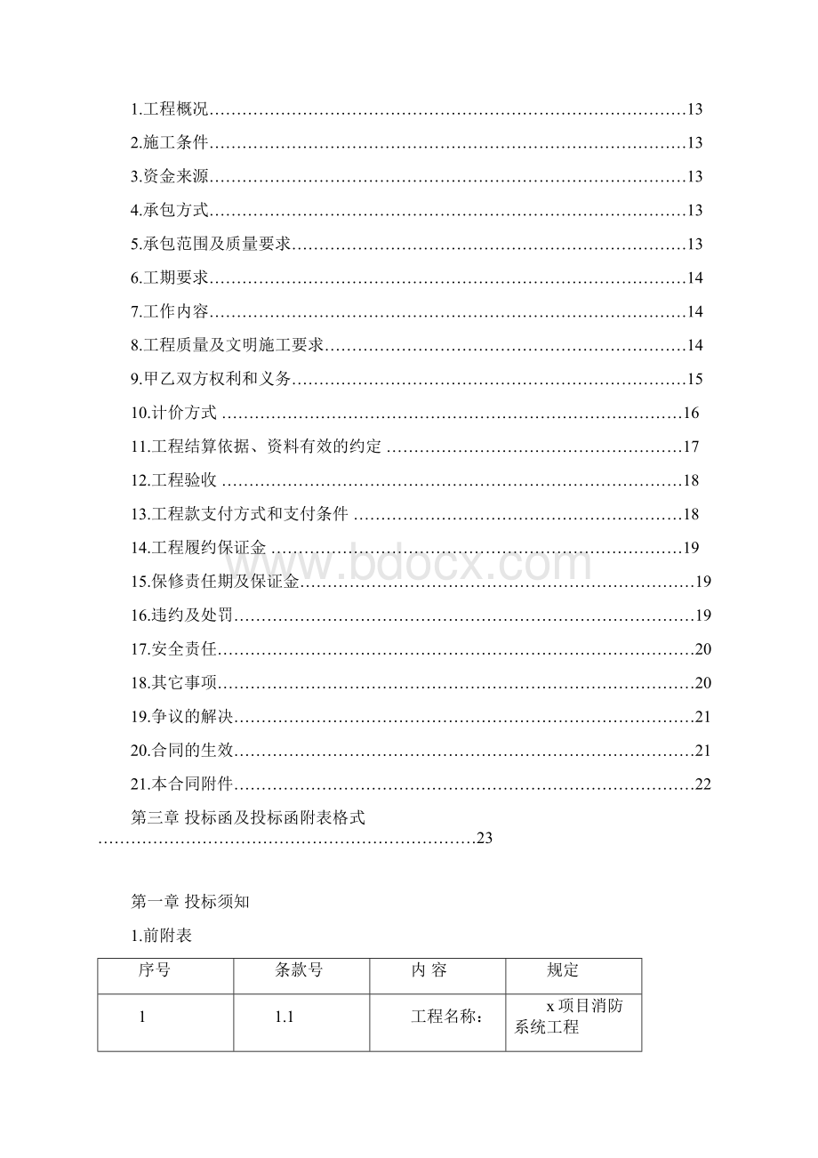 消防工程招标文件讲述Word文档下载推荐.docx_第2页