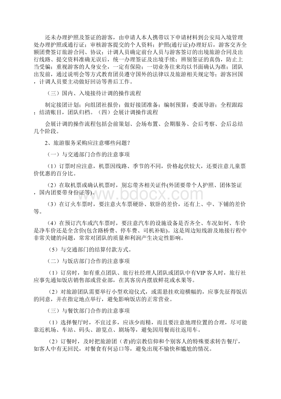 复习思考题答案.docx_第2页