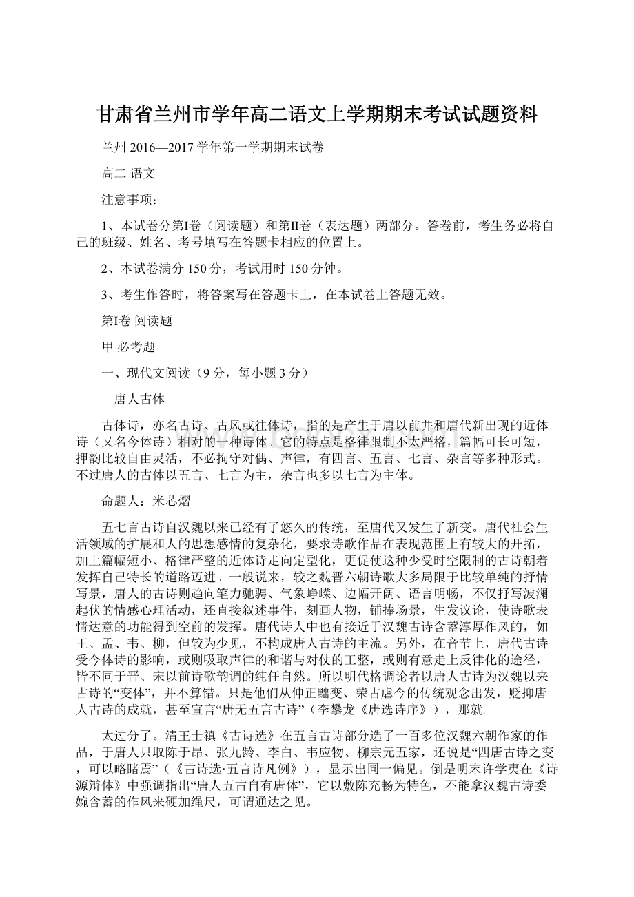 甘肃省兰州市学年高二语文上学期期末考试试题资料.docx_第1页