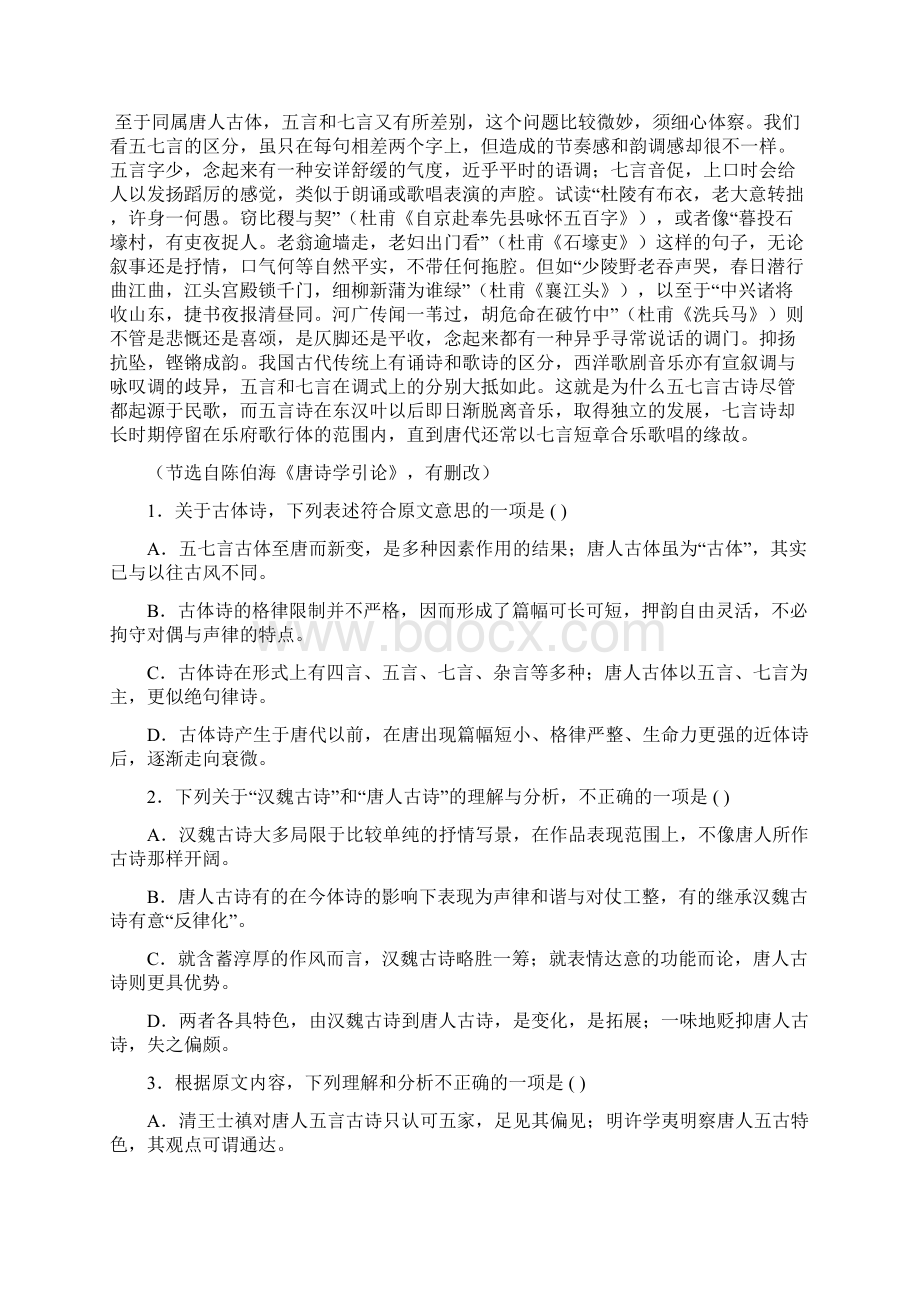 甘肃省兰州市学年高二语文上学期期末考试试题资料.docx_第2页