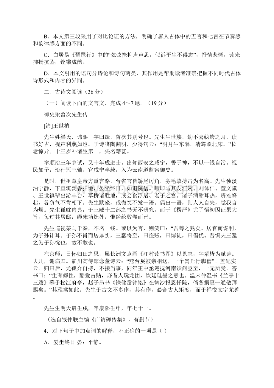 甘肃省兰州市学年高二语文上学期期末考试试题资料.docx_第3页