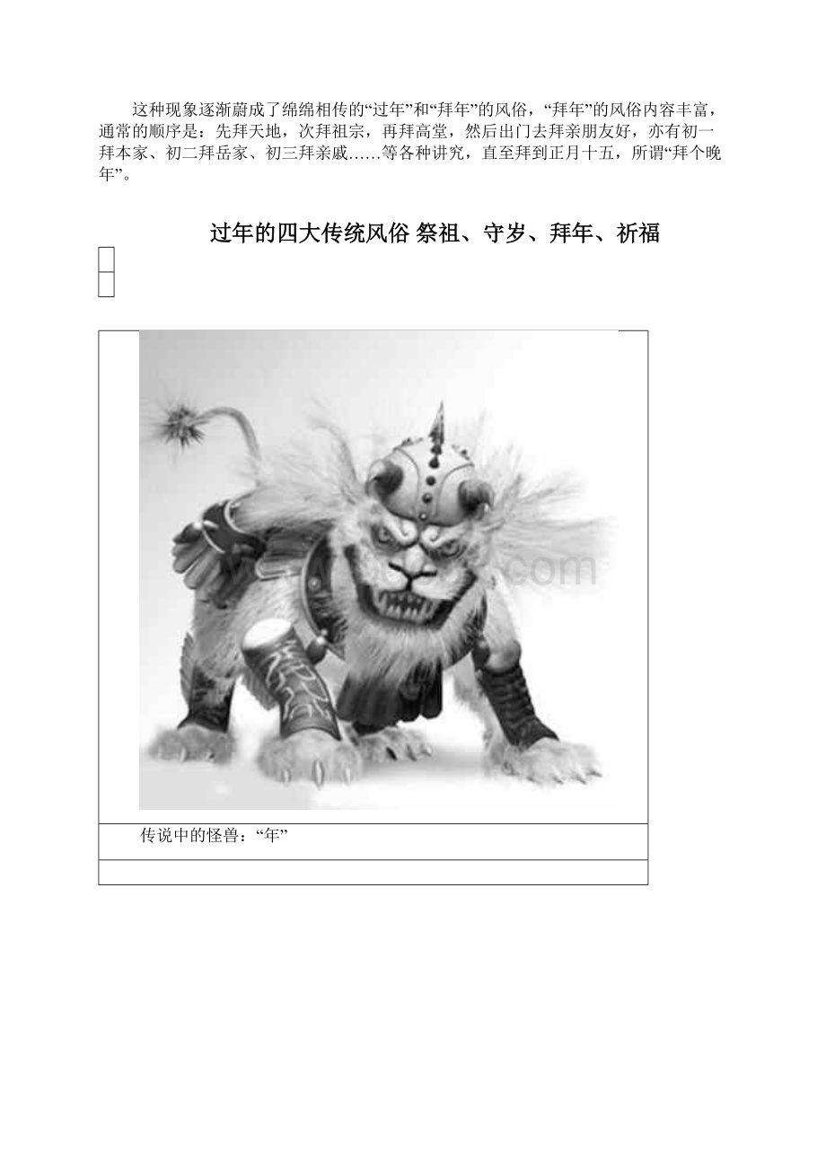 中国过年的风俗Word下载.docx_第2页