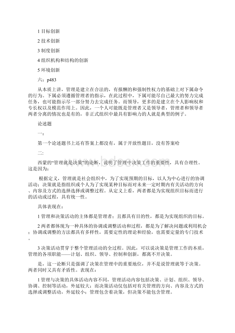 广西大学考研行政管理考研含答案管理学真题0411教学文稿Word文档下载推荐.docx_第3页