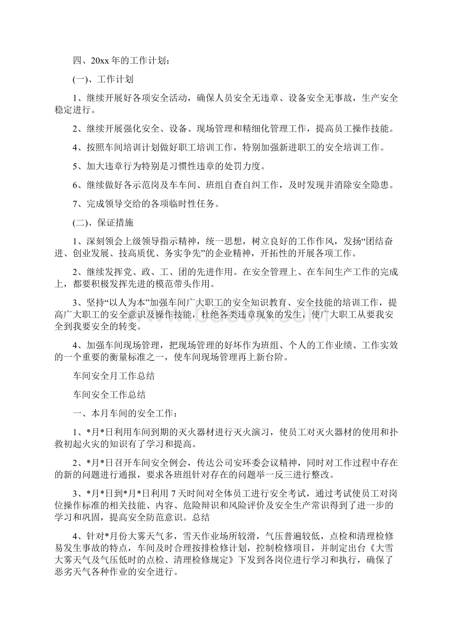 车间安全工作总结4篇与车间工人个人工作总结汇编Word文件下载.docx_第3页