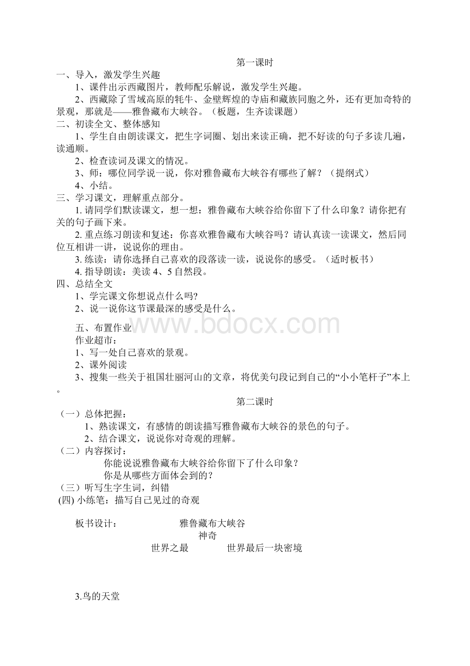 教育部新编新课标人教版小学语文四年级上册教学设计教案.docx_第3页