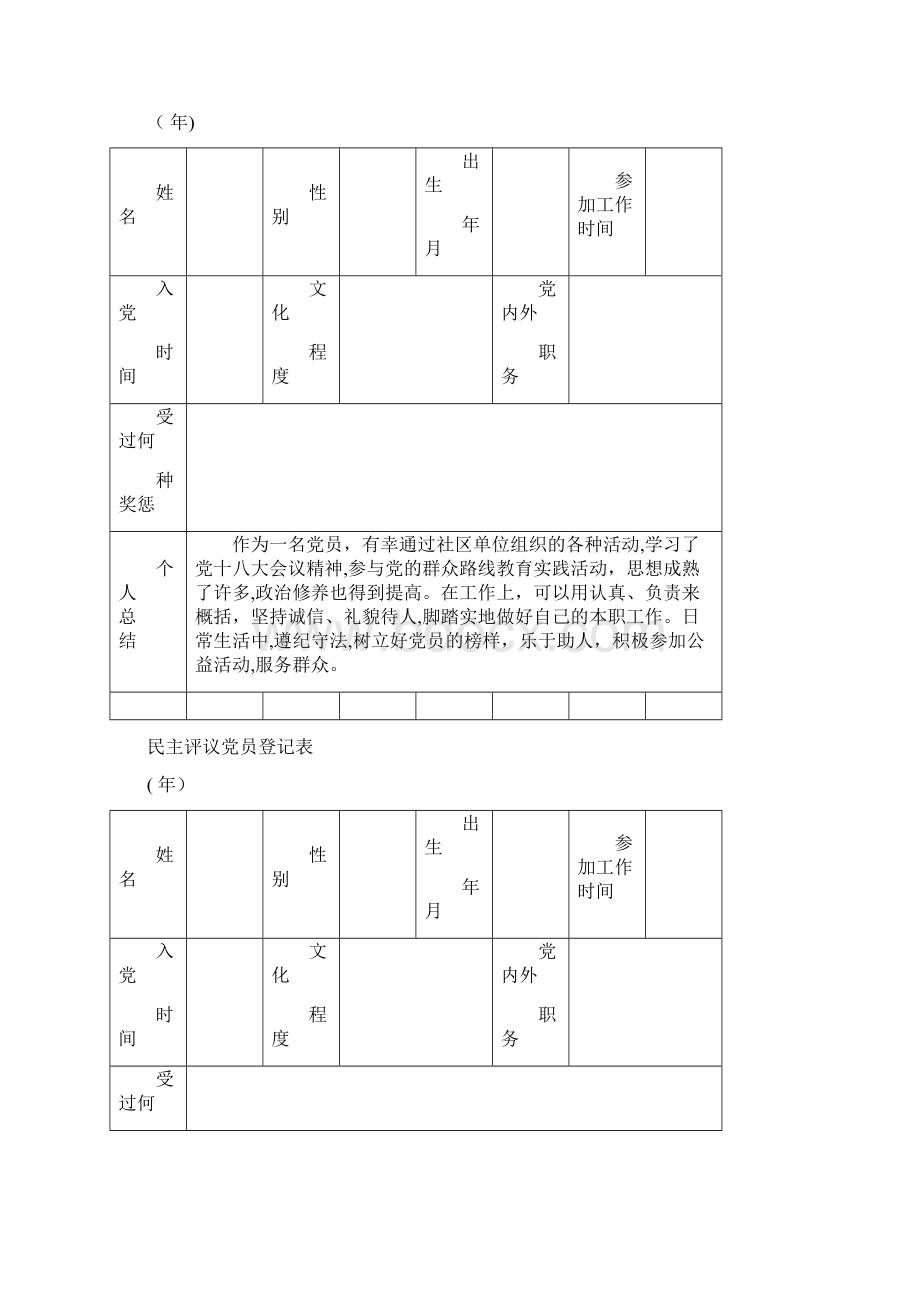 党员民主评议个人总结20篇模板范文通用Word文档下载推荐.docx_第3页