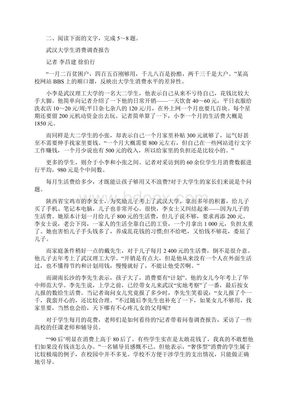 高三语文科普文阅读专项训练试题含答案.docx_第3页