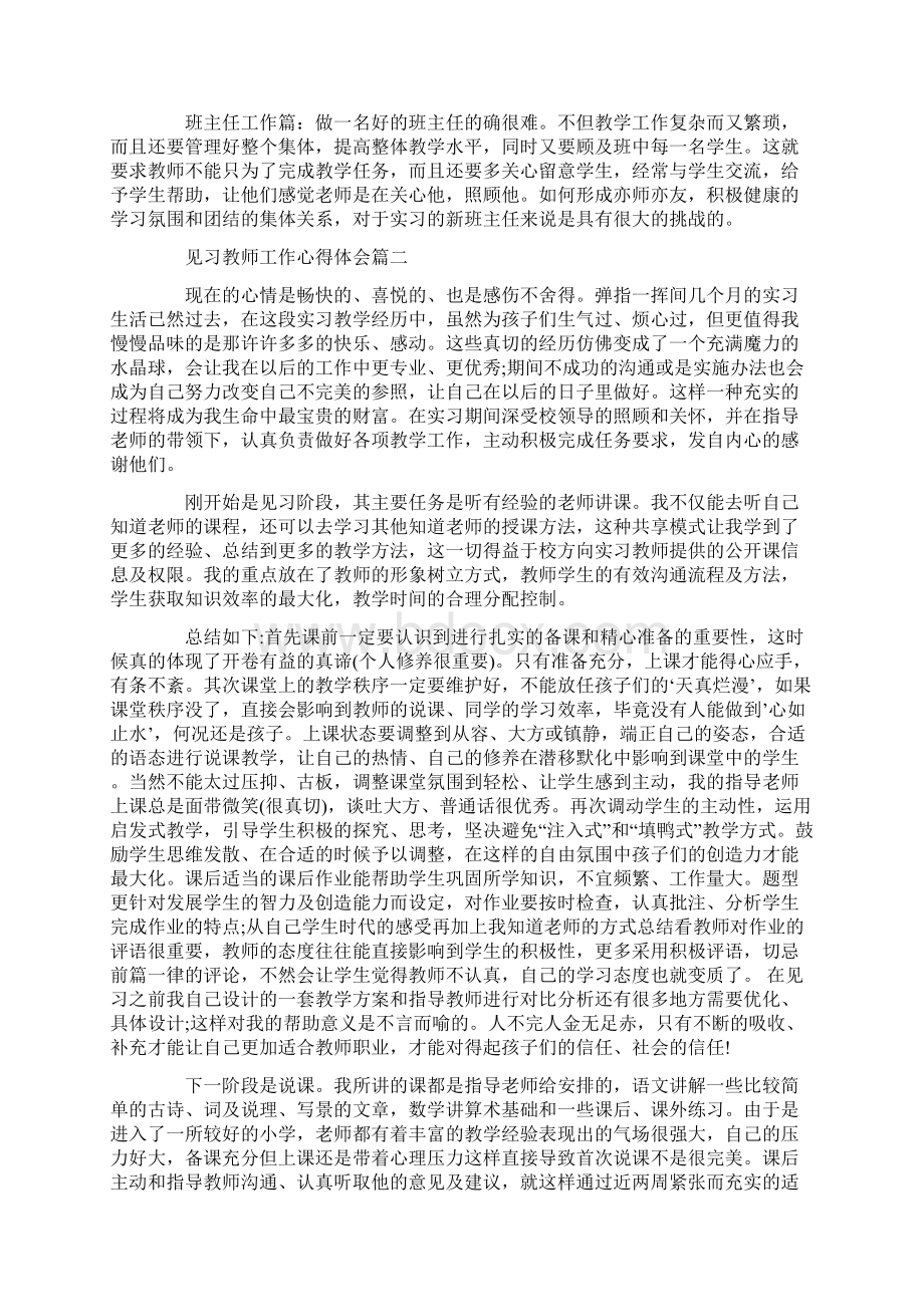 见习教师工作心得体会5篇Word格式.docx_第2页