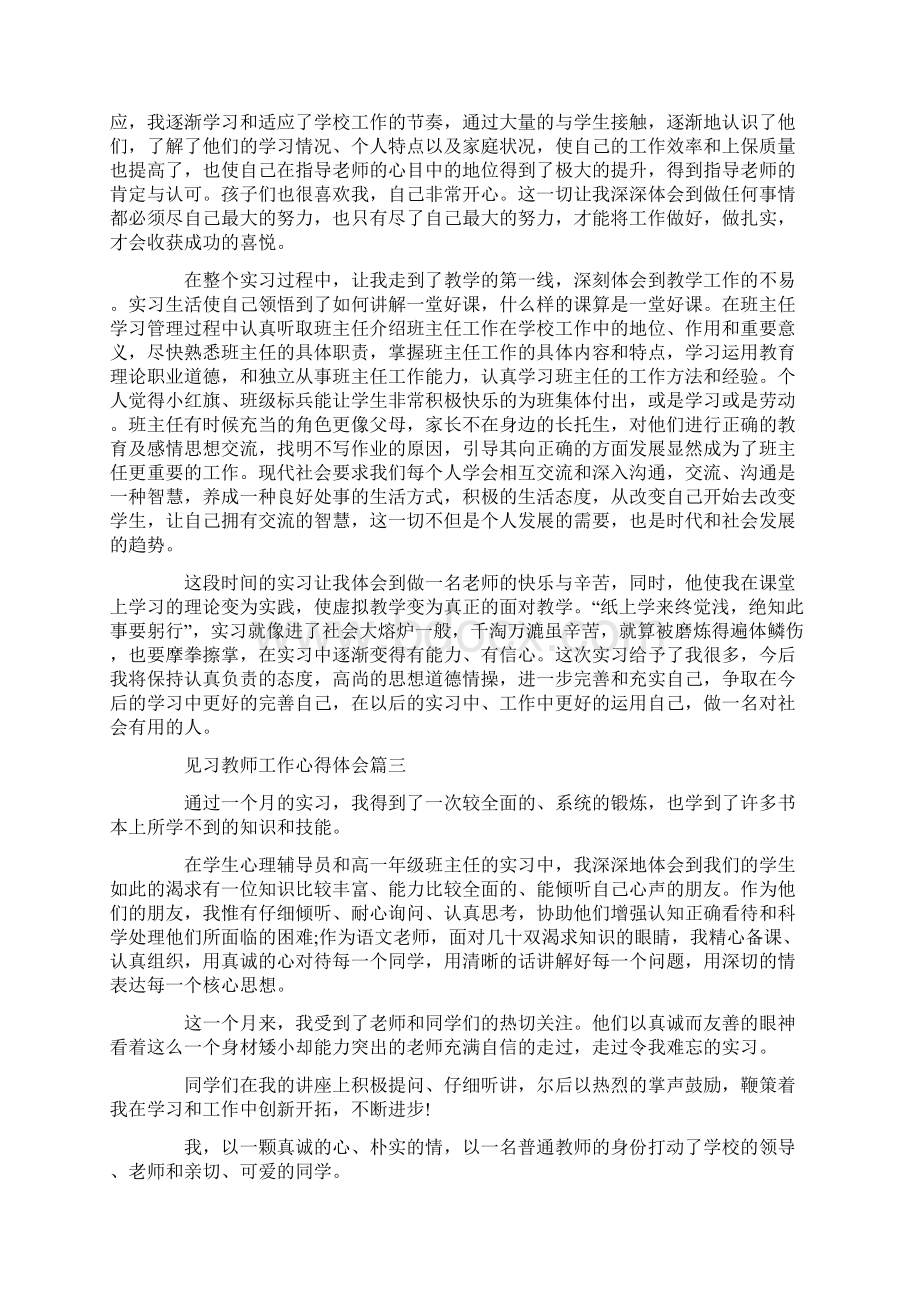 见习教师工作心得体会5篇Word格式.docx_第3页