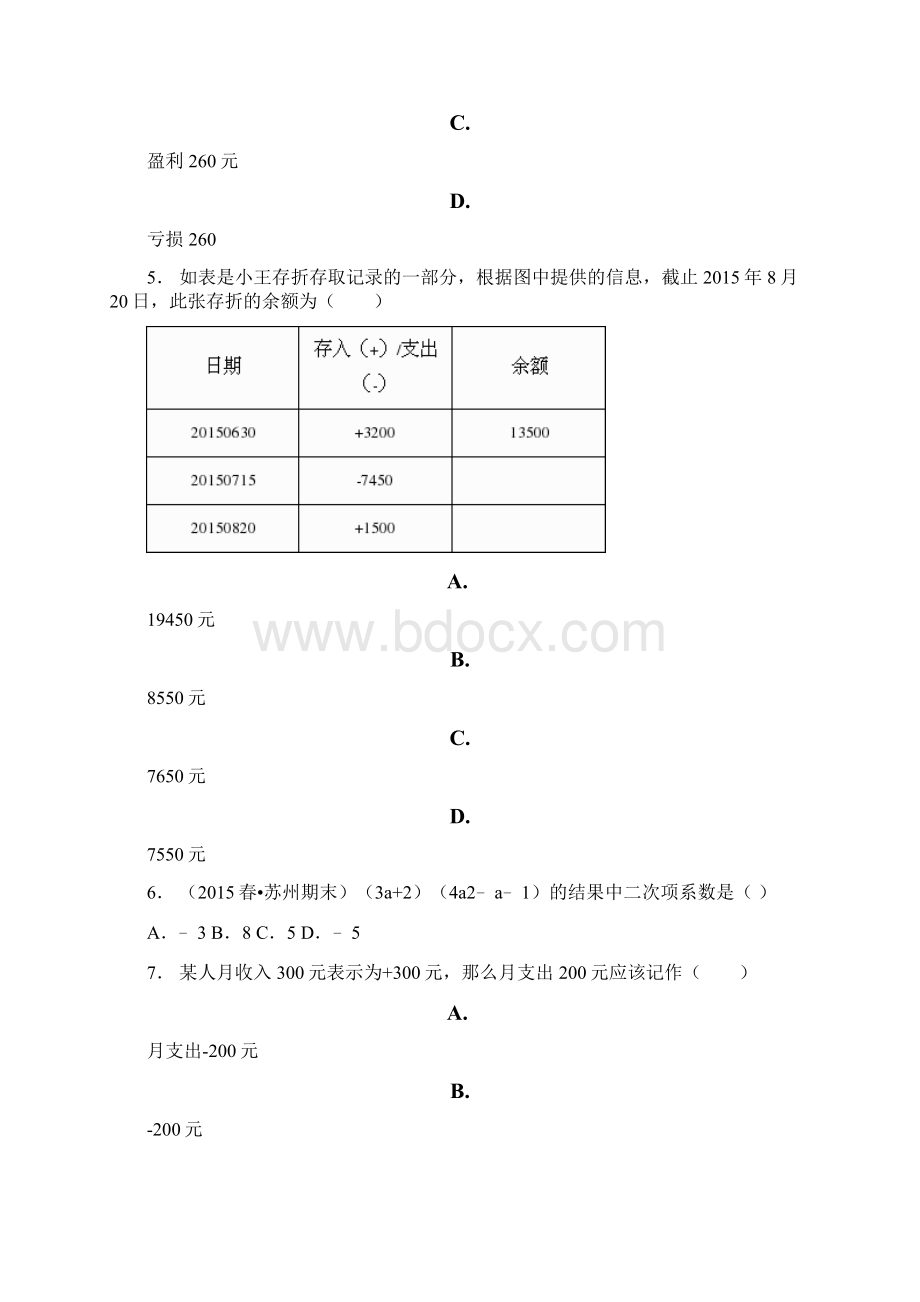 于洪区学年上学期七年级期中数学模拟题.docx_第2页