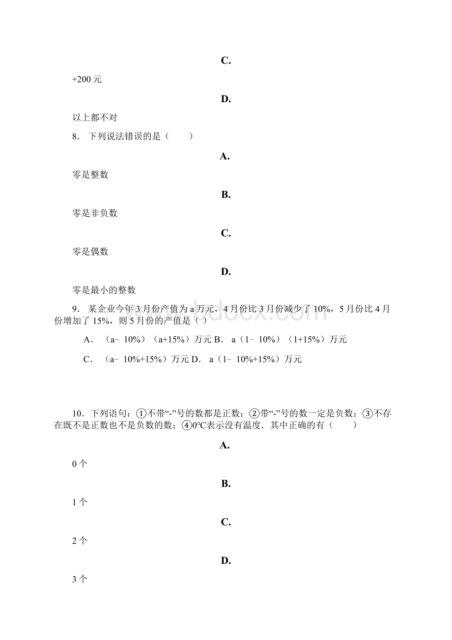 于洪区学年上学期七年级期中数学模拟题.docx_第3页