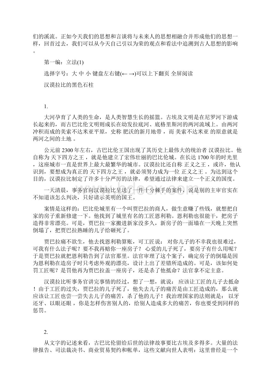 讲述人类法律历史的故事正义的历史影像Word格式文档下载.docx_第2页