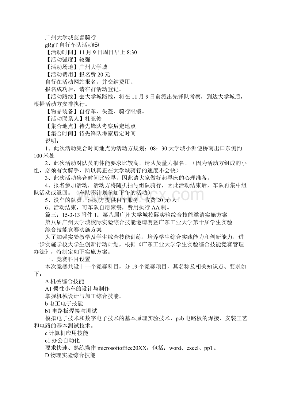 广州大学城提升计划工作实施方案.docx_第3页