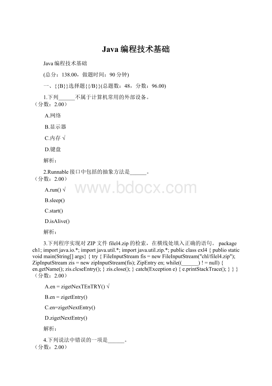 Java编程技术基础文档格式.docx