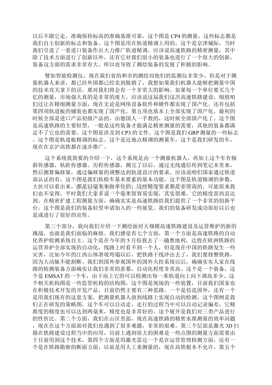 中国高速铁路建设中的测绘技术成就与挑战Word格式文档下载.docx_第3页