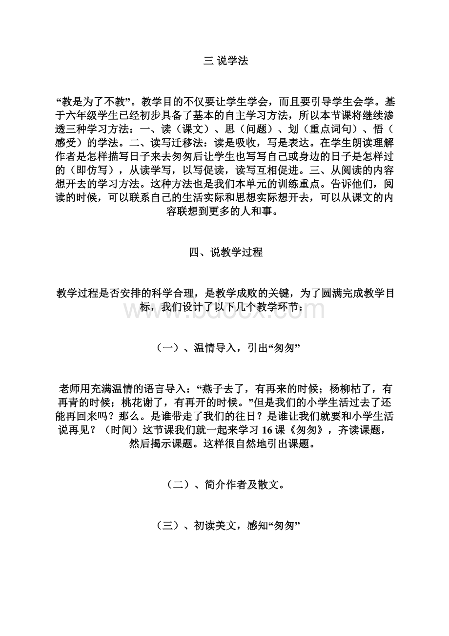 匆匆说课稿下载后可修改的优质文档Word格式文档下载.docx_第3页