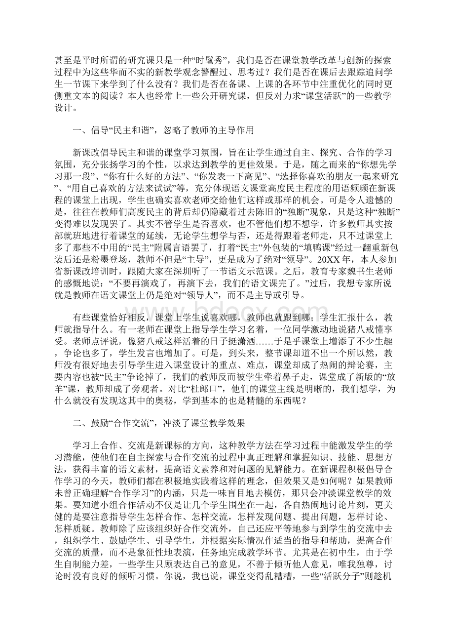 出色的老师教学反思Word文档下载推荐.docx_第3页