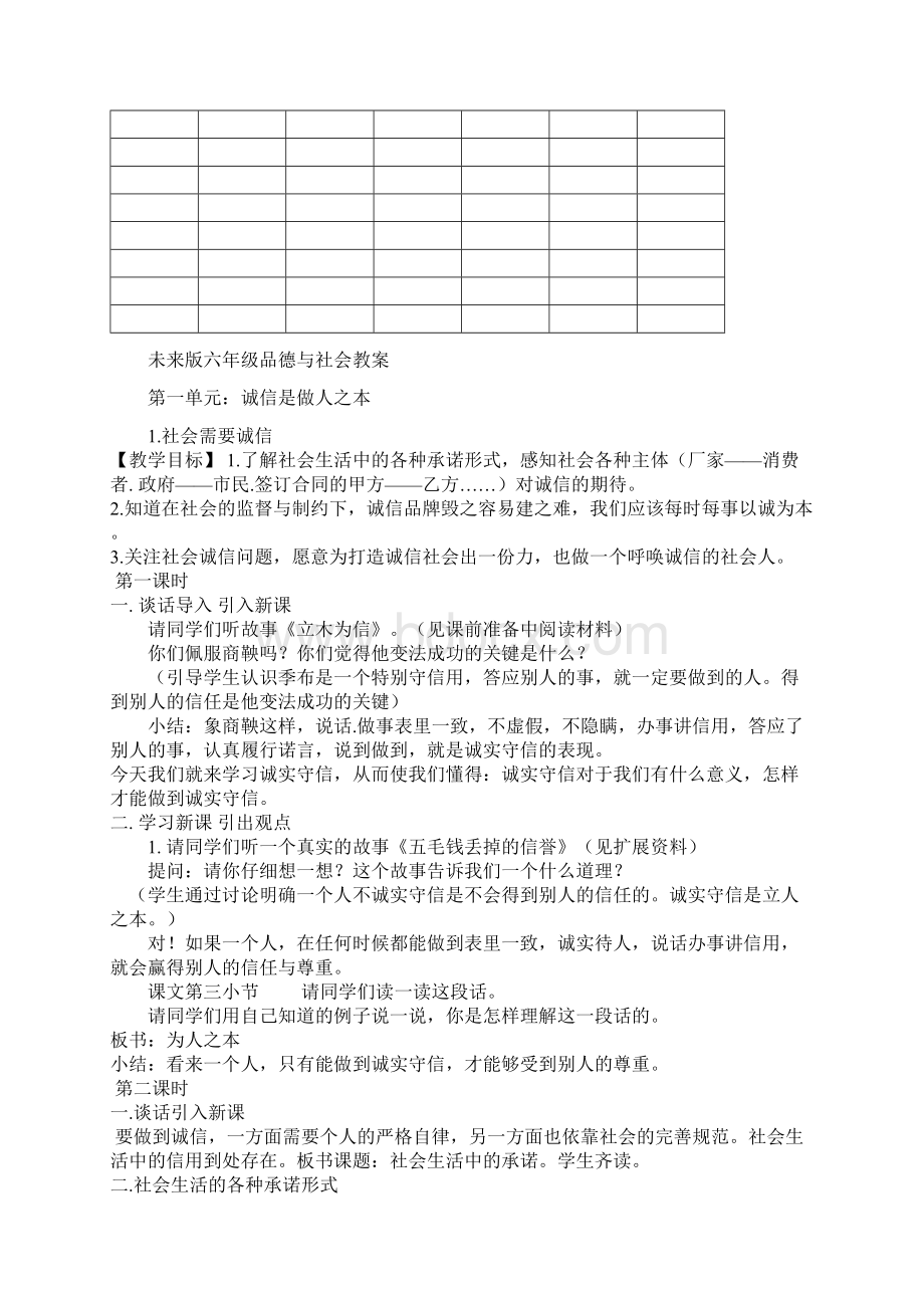 未来版六年级品德与社会上册教案.docx_第3页