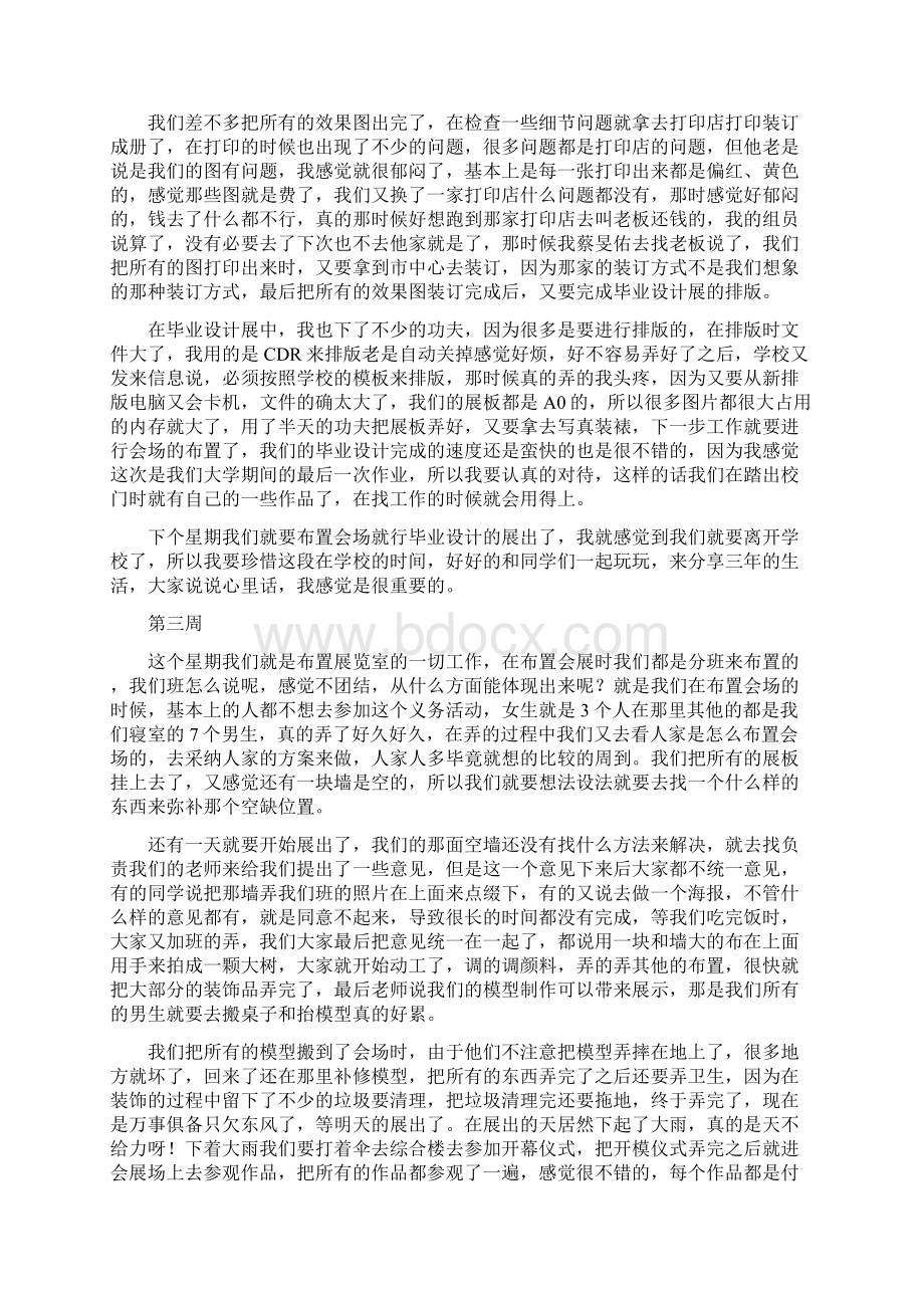 室内设计顶岗实习周记10Word文档下载推荐.docx_第2页