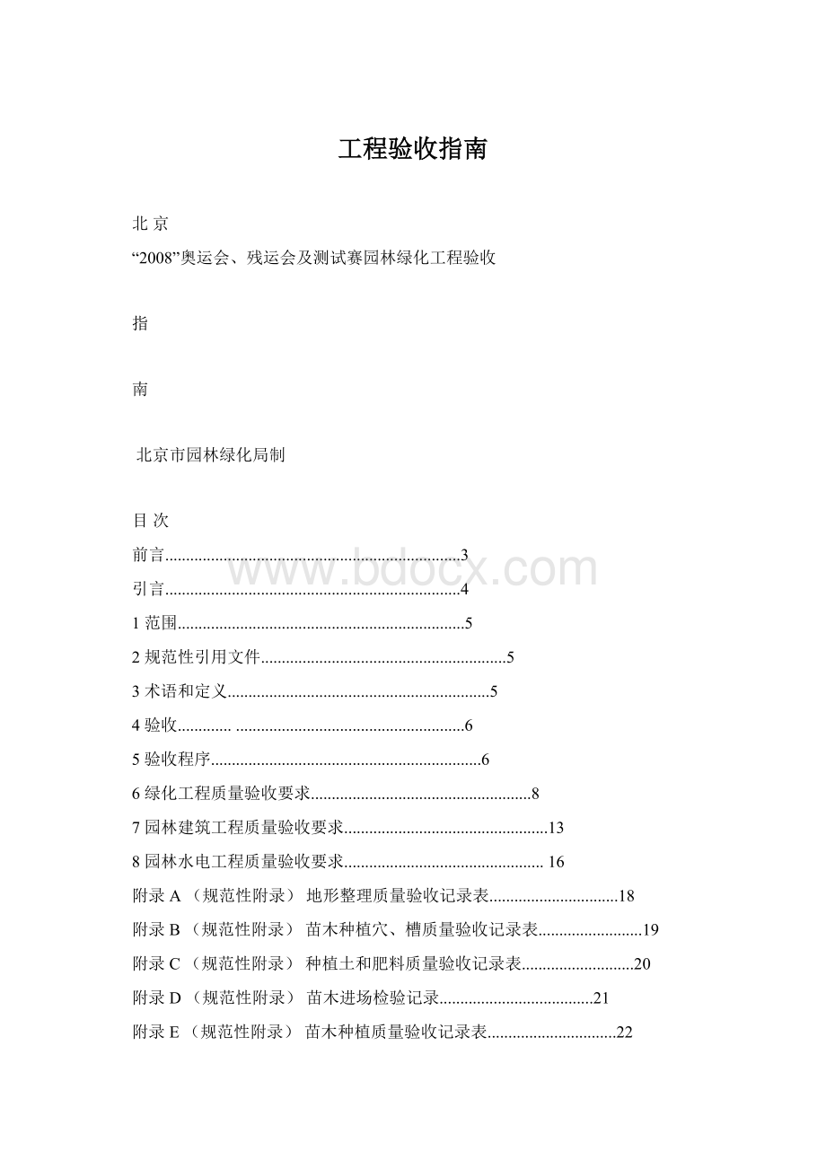 工程验收指南Word下载.docx