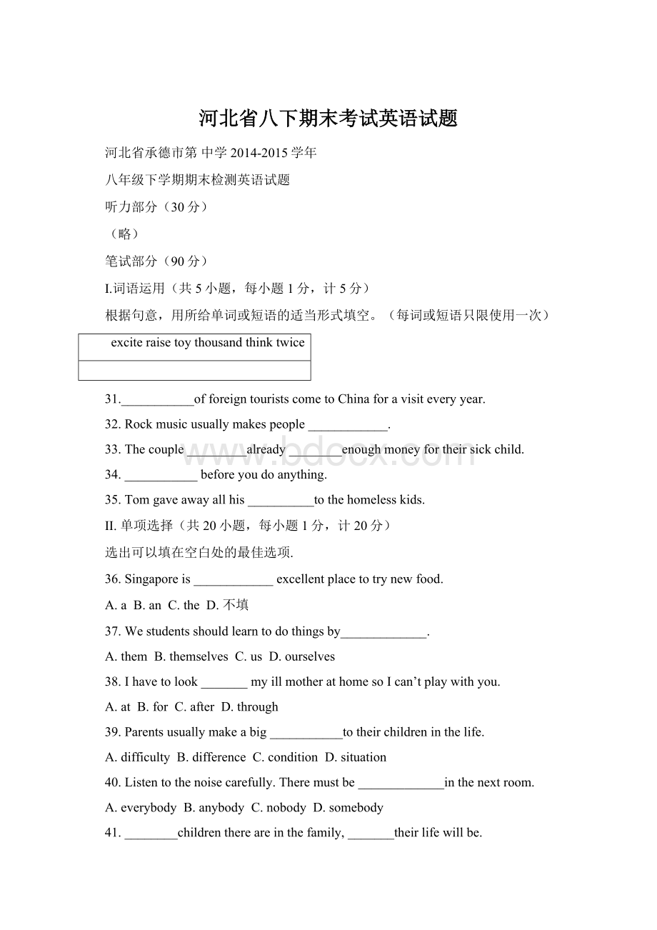 河北省八下期末考试英语试题Word文档格式.docx_第1页