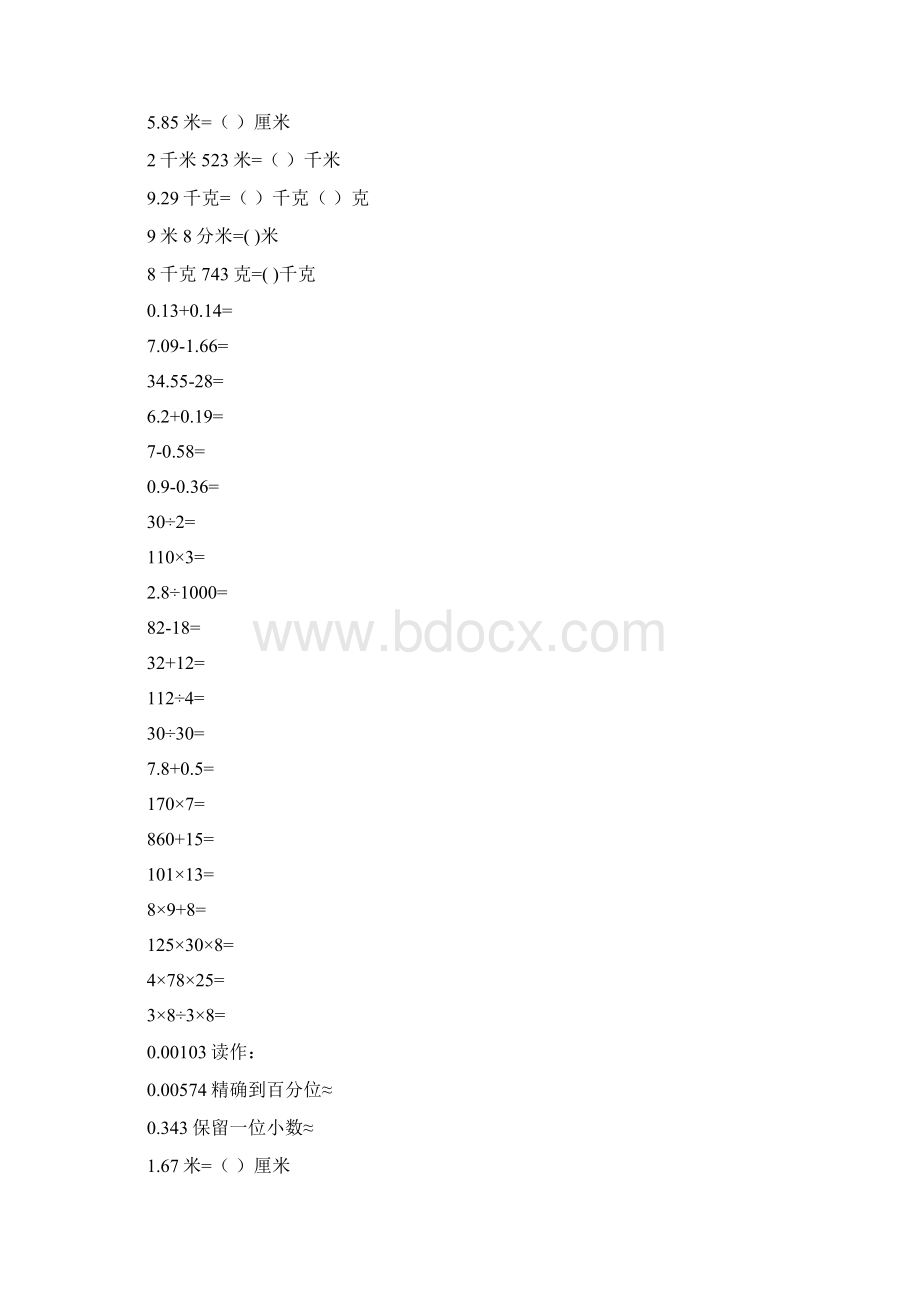 四年级数学下册口算天天练实用精品55.docx_第3页