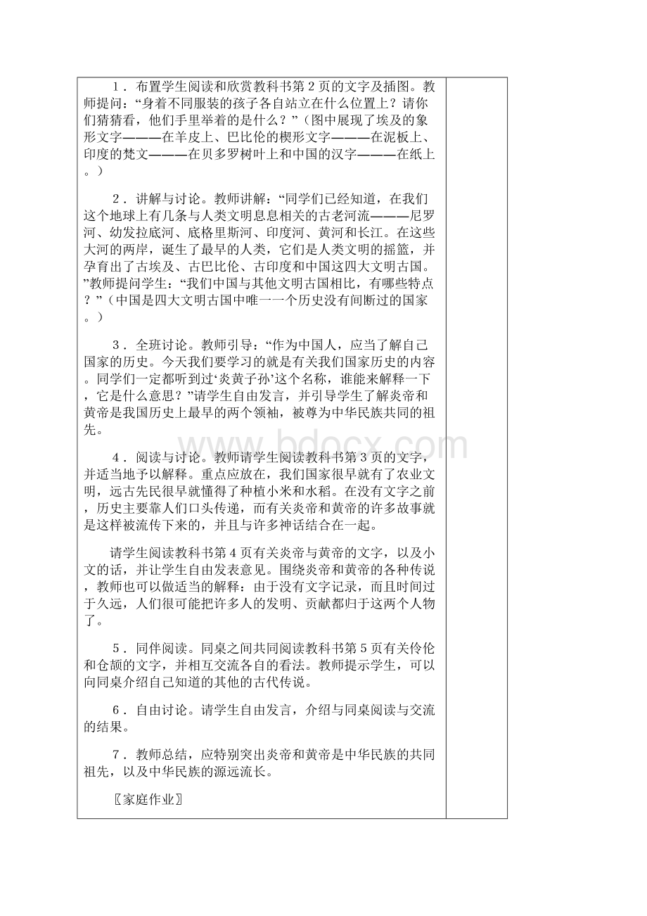 5上品社教案Word文档下载推荐.docx_第3页