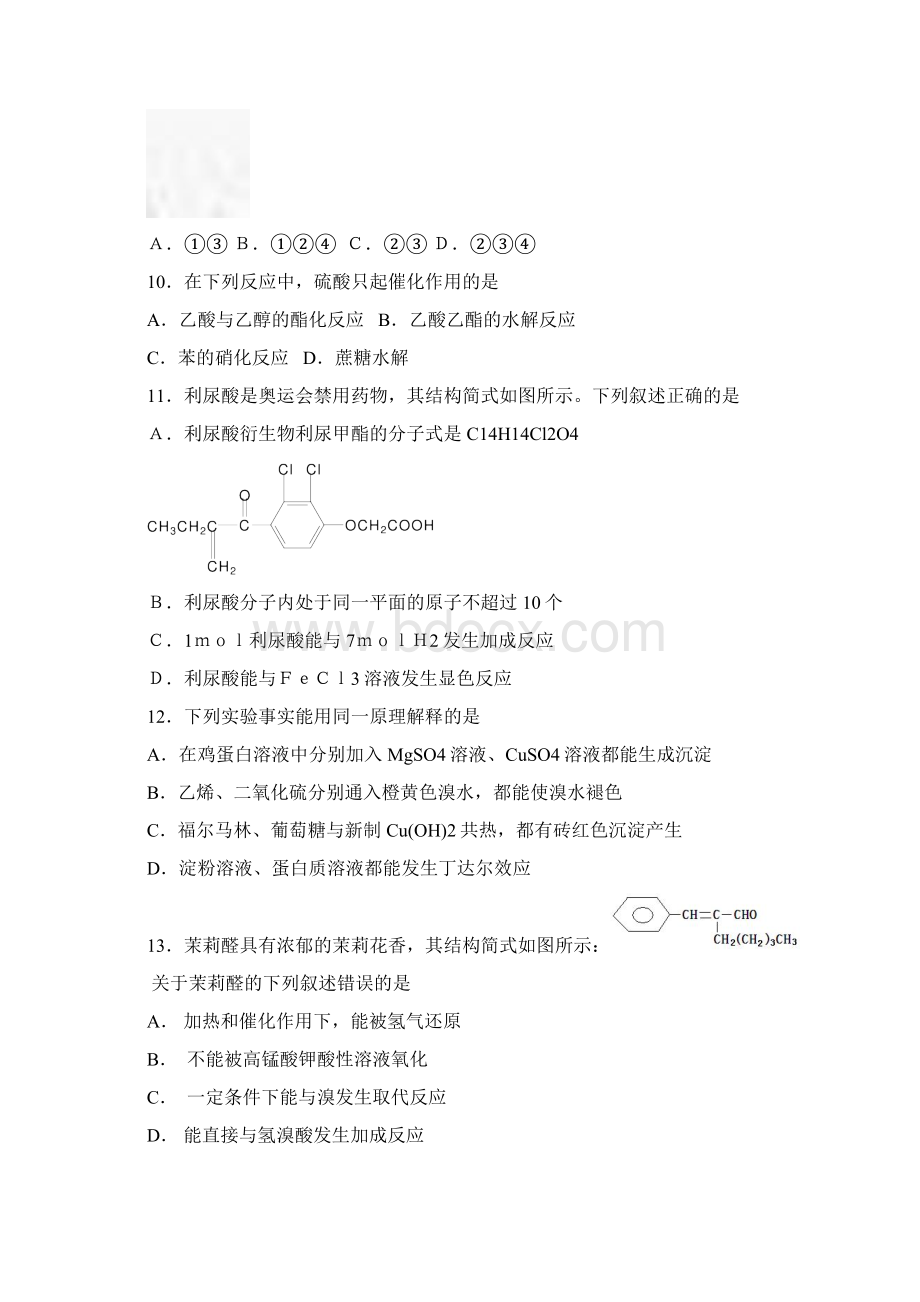 江苏如皋市第一中学度第二学期高二化学期末模拟考试附答案doc.docx_第3页