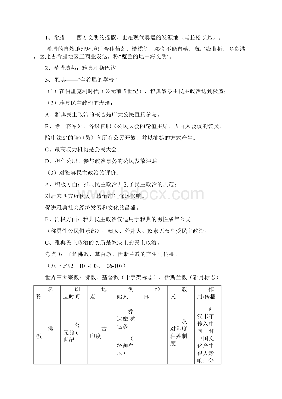 中考历史提纲世界史Word格式.docx_第2页