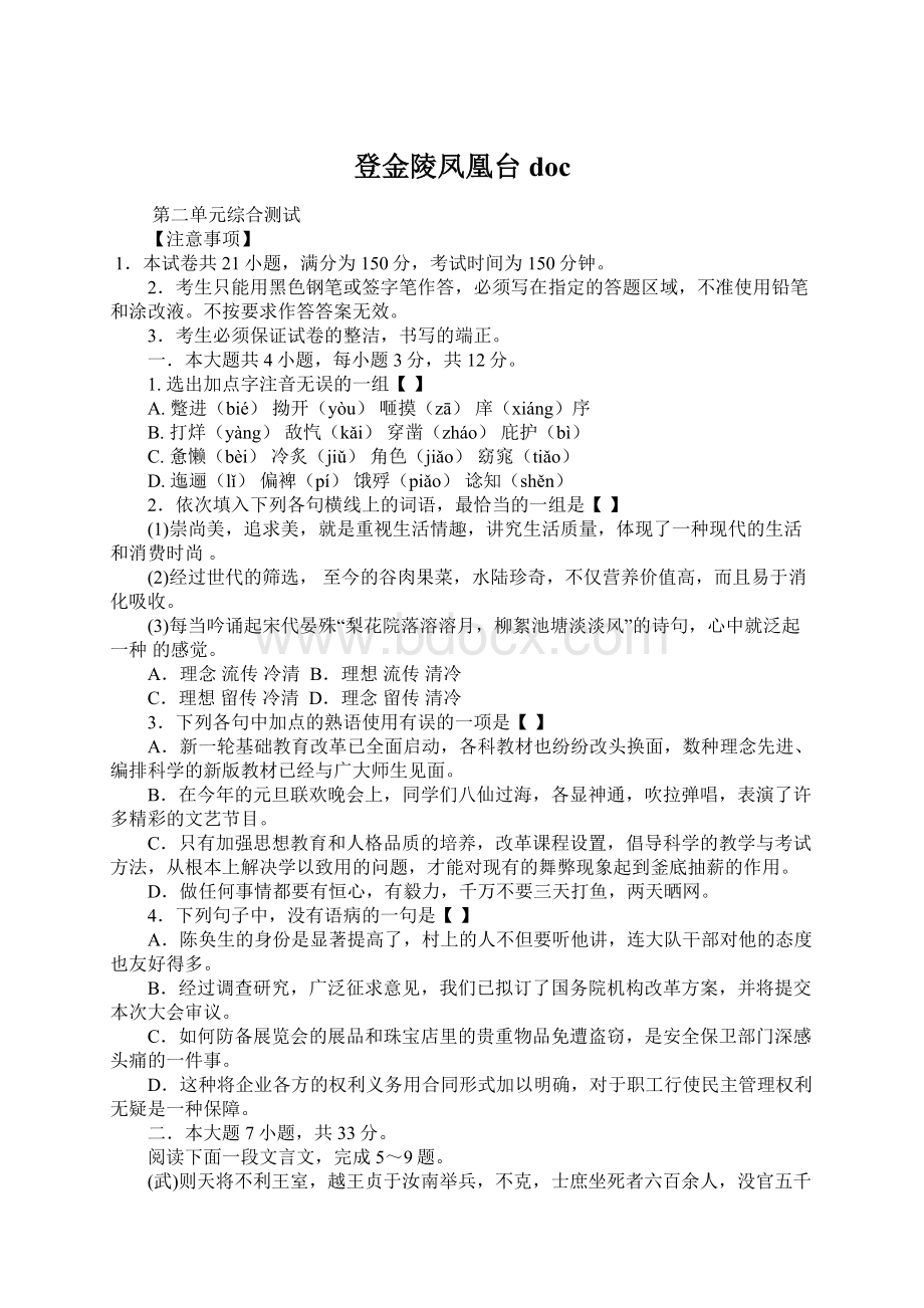 登金陵凤凰台docWord文档格式.docx