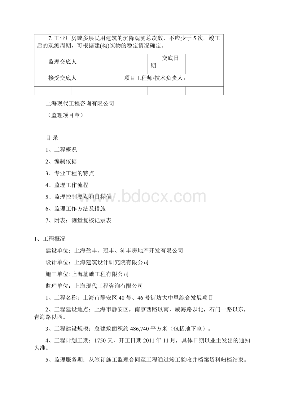 房屋建筑工程测量监理实施细则1101.docx_第3页