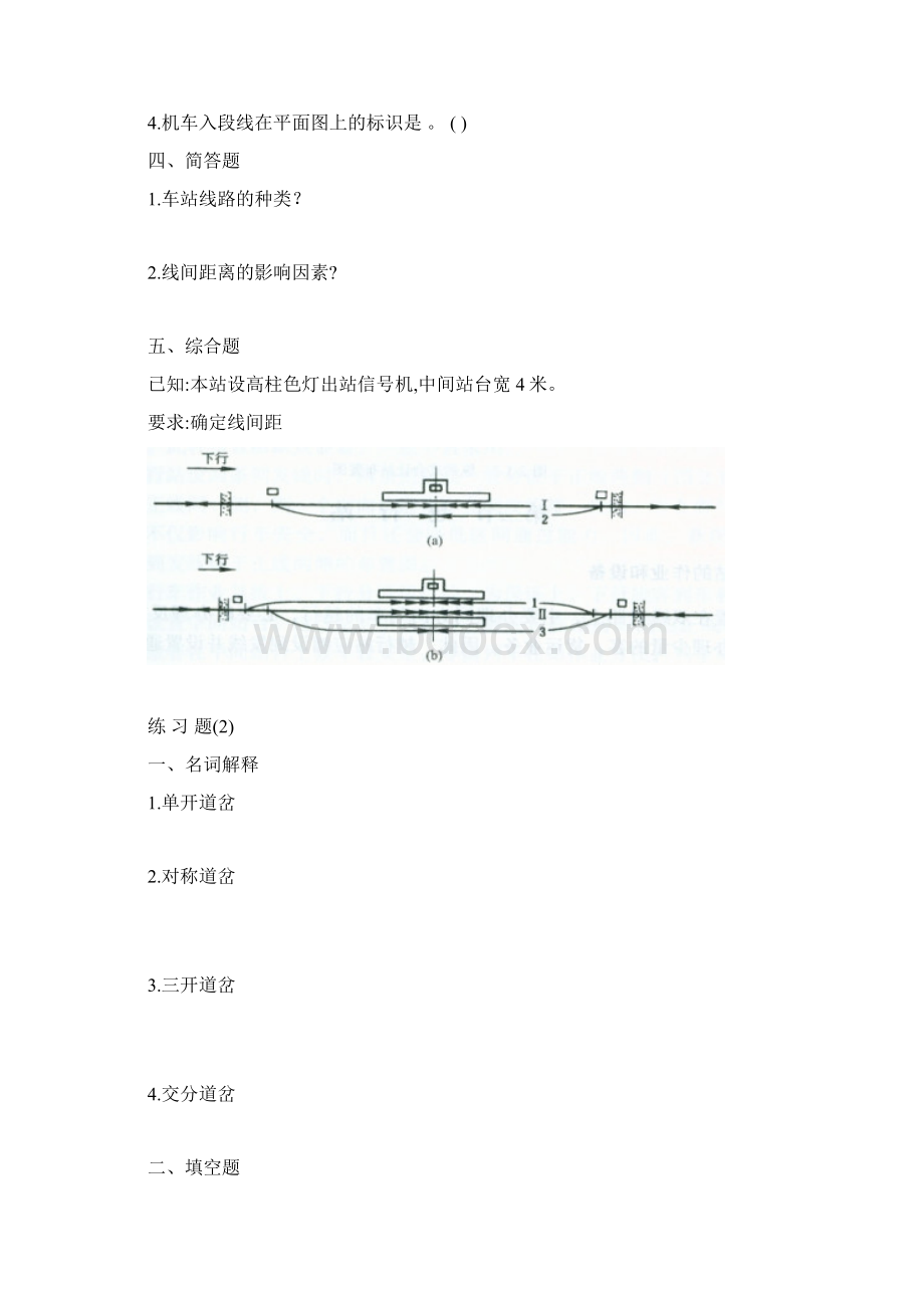 轨道交通站场与纽练习册.docx_第2页