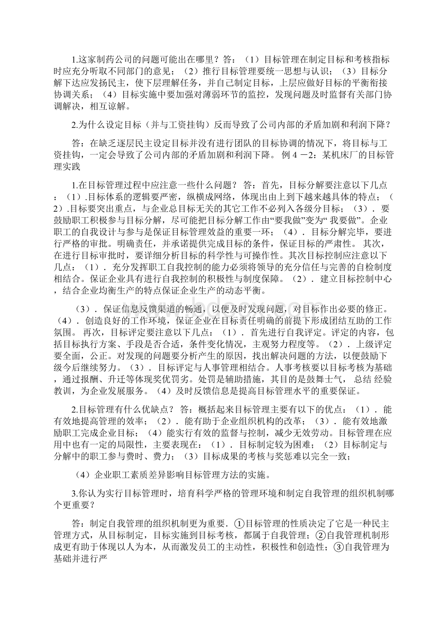 管理学基础案例分析实用word文档 22页Word格式文档下载.docx_第2页