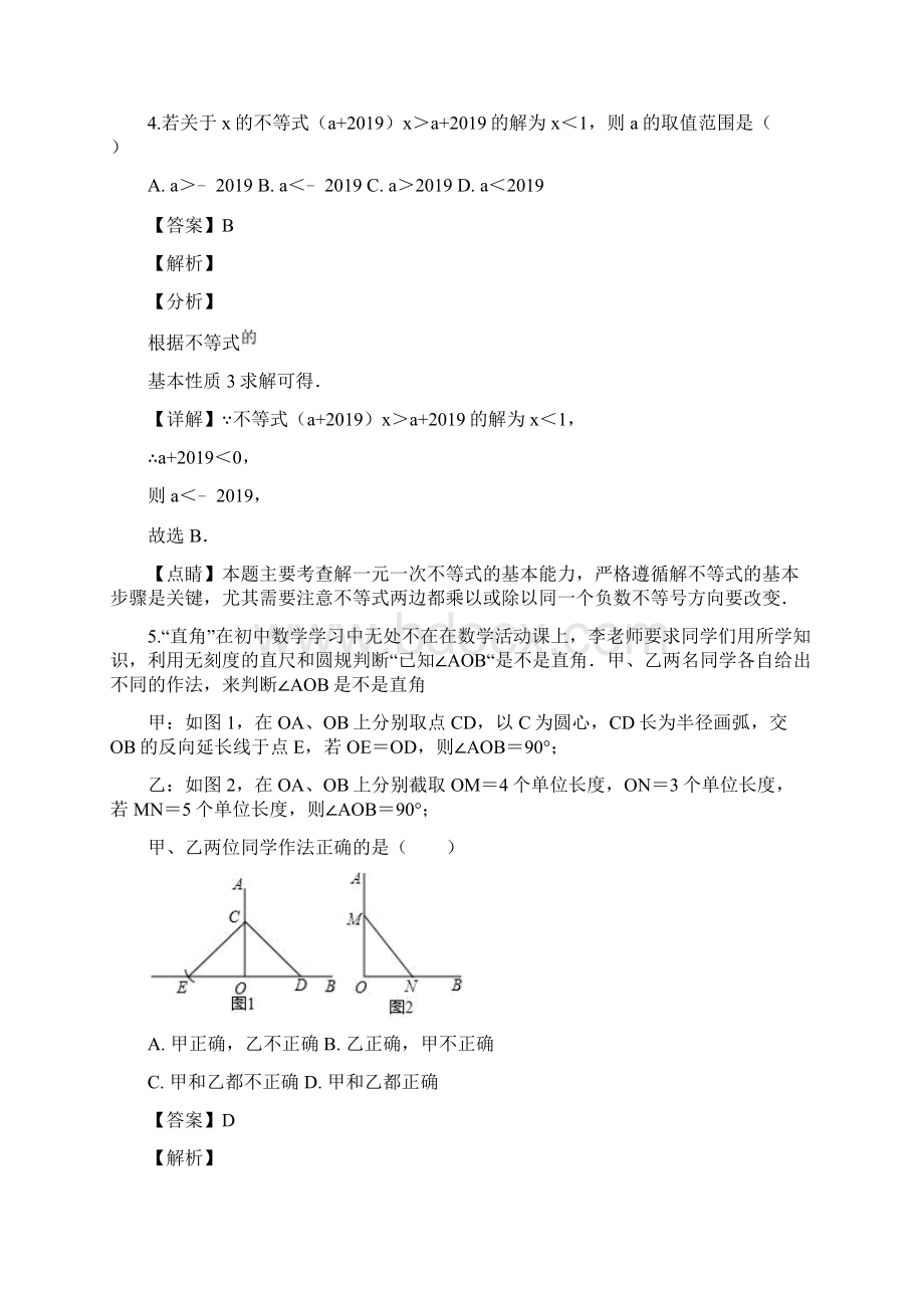 精品解析校级联考山西省运城市盐湖区学年八年级下期中数学试题解析版.docx_第3页