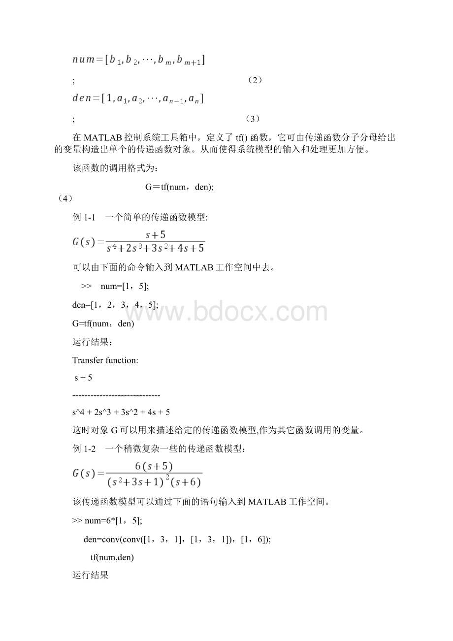 自动控制原理实验指导书newbWord文档下载推荐.docx_第2页