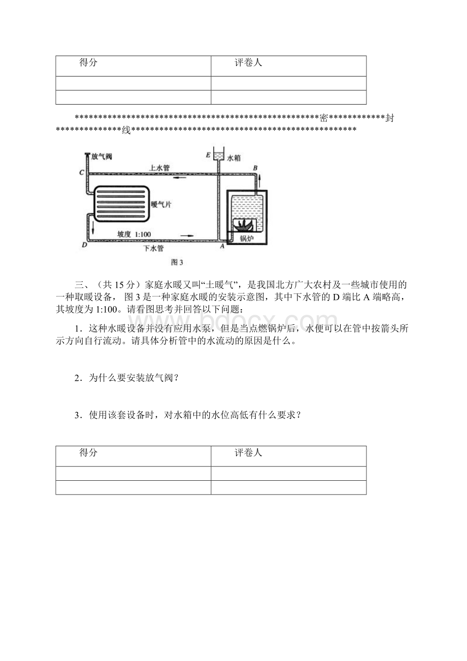 全国初中应用物理知识竞赛复赛试题.docx_第3页