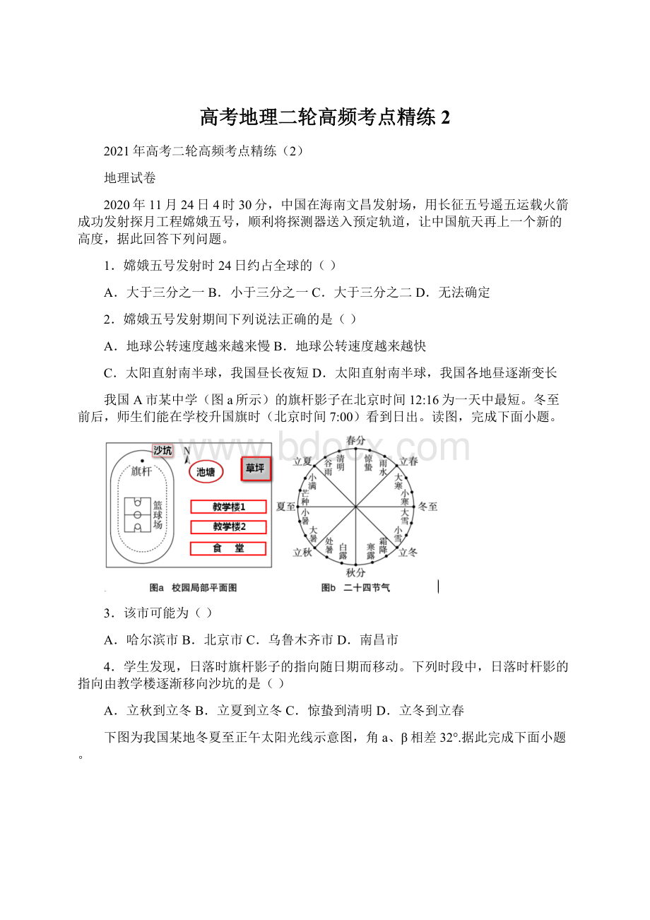 高考地理二轮高频考点精练2.docx