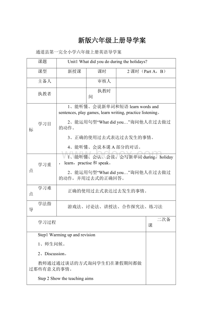 新版六年级上册导学案文档格式.docx