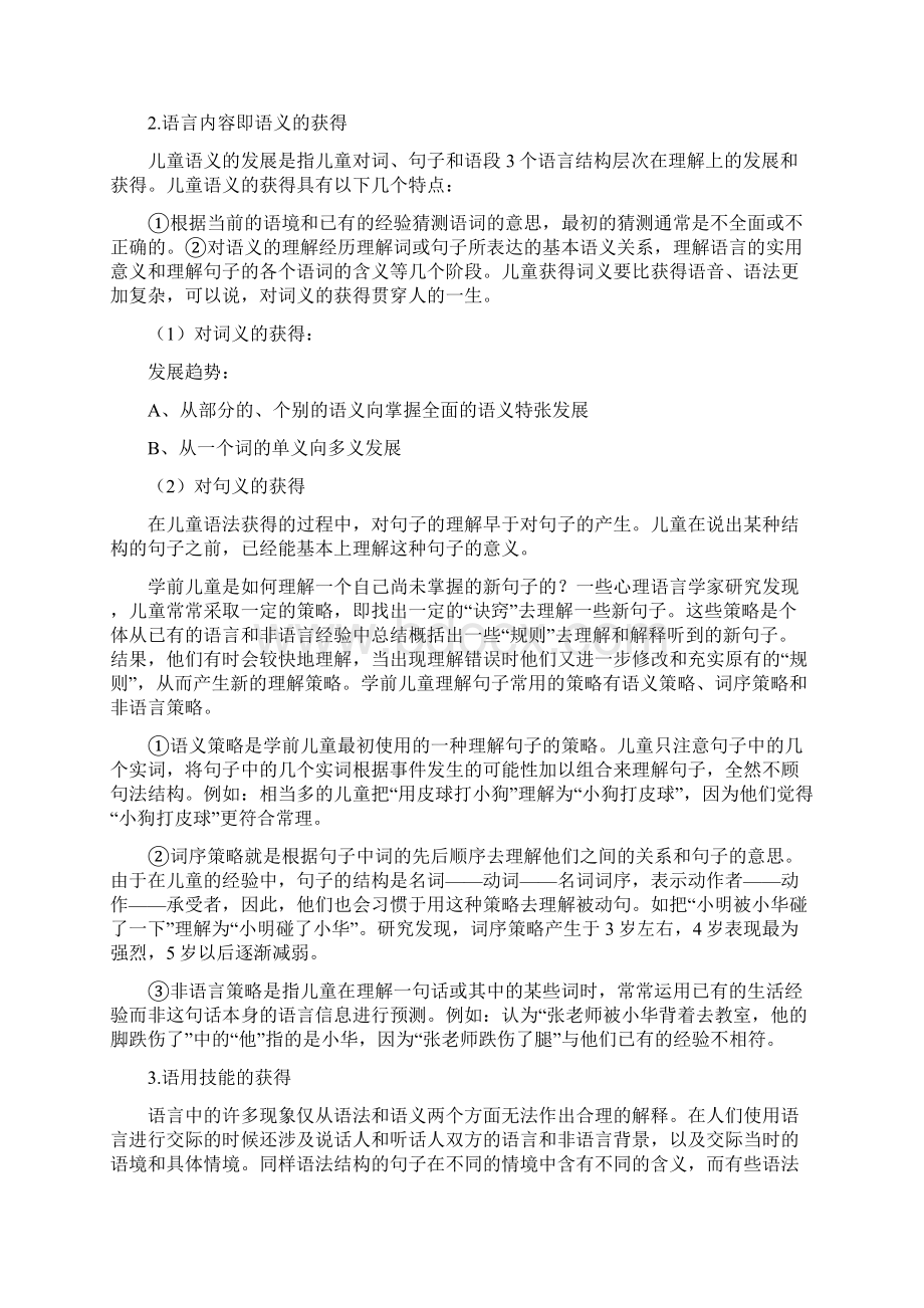 学前儿童语言教育与活动指导的教案.docx_第3页