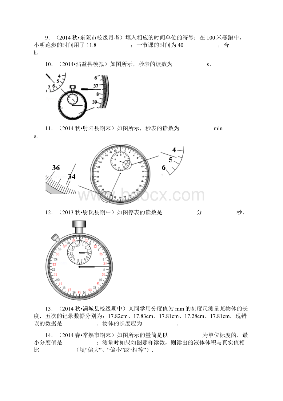 13++++长度和时间的测量的应用沪粤版八年级上册物理含详细解析及答案.docx_第3页