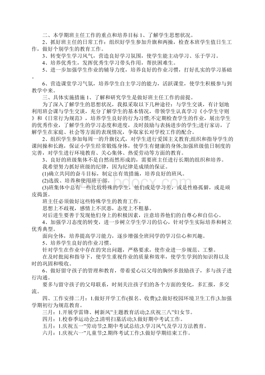 四年级下学期工作计划4篇Word文档下载推荐.docx_第3页