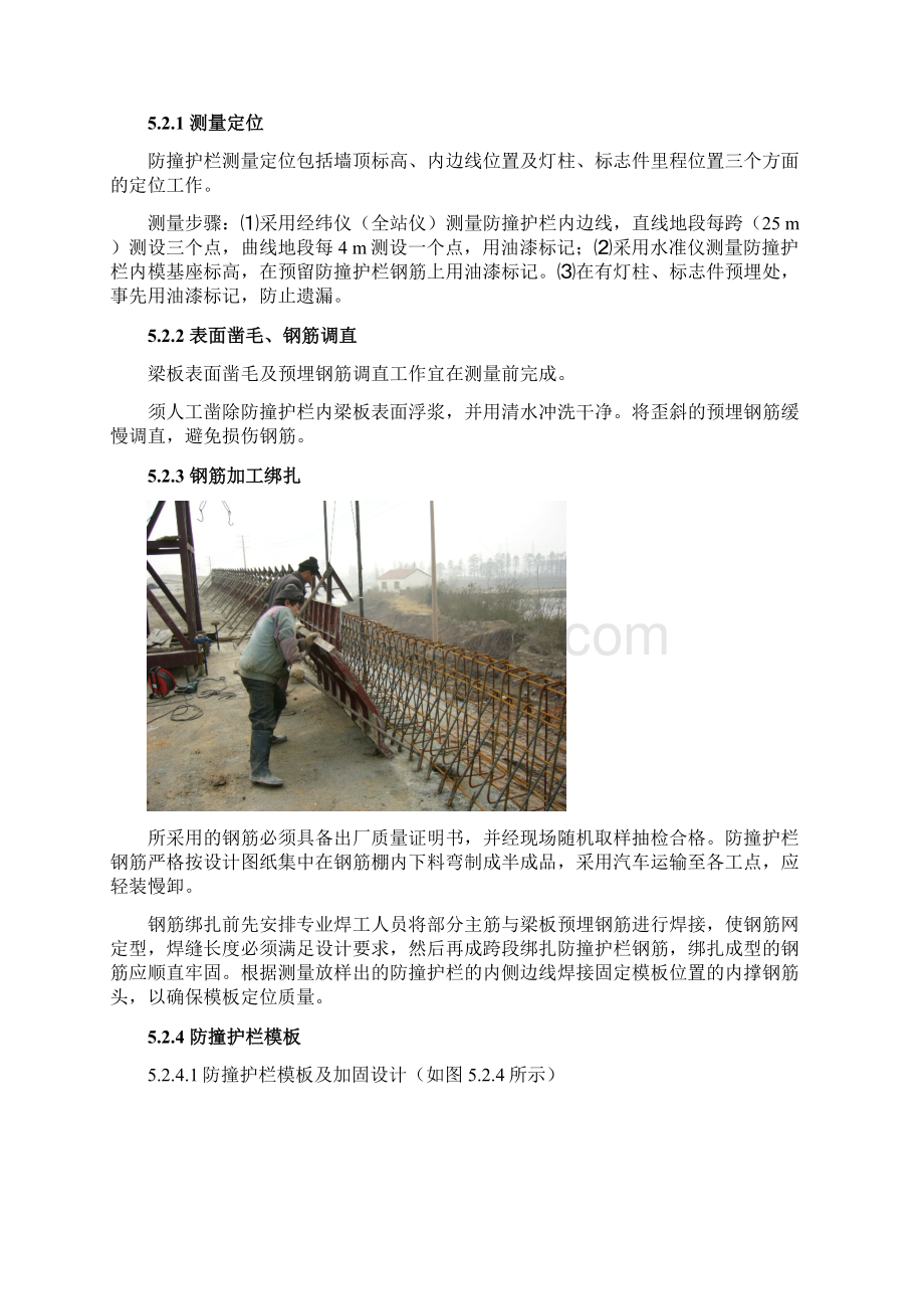 公路桥梁外式防撞护栏施工工法.docx_第3页